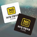 숨365