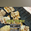 아람정육점 - 천안시 서북구 오성9길 34 | 아람정육점