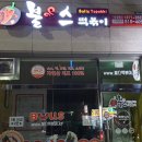 불스떡볶이청천점 이미지