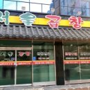 서울곱창 이미지