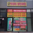 밧데리할인매장 이미지