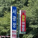 서광장 | 완주 동상계곡 &#34;서광장&#34; 후기 (아이들이 물놀이하기 좋은 곳) + 평상대여