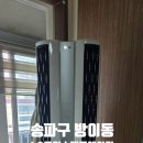 듀얼엠 | 송파구 방이동 LG 듀얼 스탠드 에어컨 분해청소 후기