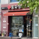 홍짜장운중점