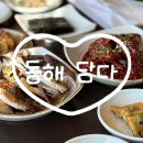 담다(Dam Da) | [동해 담다] 게장부터 돌솥밥까지 한상가득 한정식맛집 동해한식 동해현지인맛집