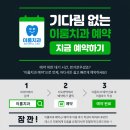 강동웰치과의원 | 명일동 치과 비용이 걱정될 때, 상담 먼저 확인해보세요 | 명일역 이룸치과