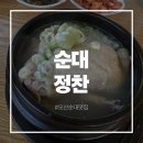 오산순대 | 오산 맛집 깊고 진한 국물이 일품인 순대정찬 오산본점 솔직 후기!
