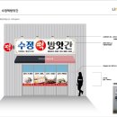 수정떡방앗간 이미지