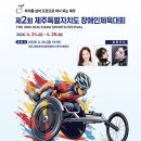 제주공천포전지훈련센터 다목적체육관 | 2026 전국체육대회 전국장애인체육대회 순환개최의 이유