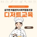 삼가삼심마을관리사회적협동조합
