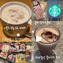 신메뉴 아몬드 크림 오트 라떼, 헤이즐넛 클라우드 모카, 돌체핑거초콜릿 맛 후기 ( + Tri-Star 별적립...