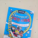 알아두면 쓸데 있는 재테크 상식 | 초등추천도서 안보면손해알아두면쓸데많은기발한시작들 재밌는 교과연계도서