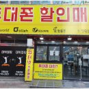 전국휴대폰특판매장 이미지