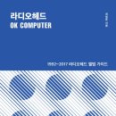 OK컴퓨터 이미지