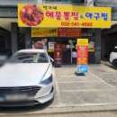 박가네해물뽈찜&아구찜 이미지