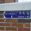 문소1길 이미지