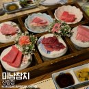 1589 | 신림맛집 가성비 좋은 참치무한리필 '미남참치 신림점' 실장추천 후기