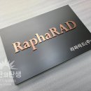 라파라드(주) 이미지