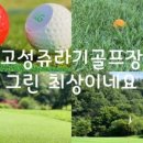 광양컨트리클럽 골프연습장 이미지