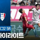 K리그2 5R 용인 vs 수원 3.28토 이미지
