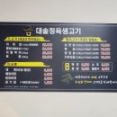 대솔정육생고기