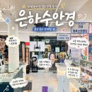 은하수위드