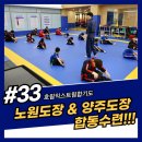 호림익스트림합기도 이미지
