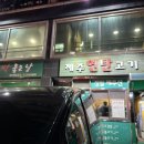제주연탄고기2층 이미지