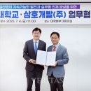 삼호개발