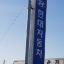 현대자동차황산점