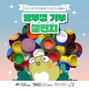 대구수성지역자활센터 | ㅣ꿈꾸는 예술터 × 대구수성지역자활센터ㅣ<병뚜껑 기부 챌린지>