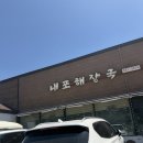 예산집해장국 | 예산 해장국 맛집 '내포해장국' 내돈내산 후기 (첫방문에 인생 해장국 등극)