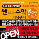 쎈수학러닝센터다산학원