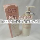맑은나라 | [데일리 보습 로션 추천]내돈내산/식물나라 뽀얀쌀 맑은톤 로션 사용 솔직 후기