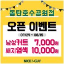 나이스가이 동탄호수공원점