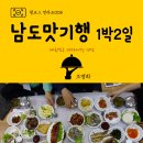 남도맛기행 이미지