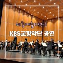 (공연) 세종예술의전당 개관1주년 기념공연 <정명훈&드레스덴슈타츠카펠레 with 조성진> | 세종예술의전당 야경 불꽃놀이 KBS교향악단 공연 1층 관람석