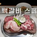 The 백갈비 네이버블로그