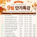 (9/22)오색 꽃송편 만들기 | [모집] 9월 단기특강