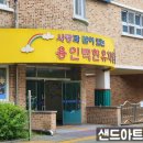 백현초등학교(병설) 네이버블로그