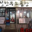 유정막창 이미지