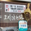 여수 여서동 설렁탕 맛집 &lt;함평한우한마리설렁탕&gt; 방문 리뷰