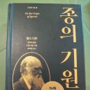 종의 기원. 찰스 다윈 80 이미지