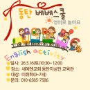 하이디영어 | [동탄세움교회학교] 베베스쿨,하이디샘과 함께한 신나는 영어 액티비티!