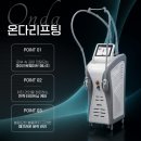 (주)더프리마 | 청담동 피부과 온다 리프팅의 효과 특징, 다른 리프팅 비교 후기