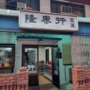 도통기름집 이미지