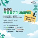 만..571번째 행사..11/9(토) 제45회 토종물고기치어방류 행사 이미지