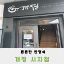 개정시지점 이미지