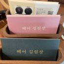 헤어 김원장