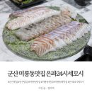 은파24시세꼬시